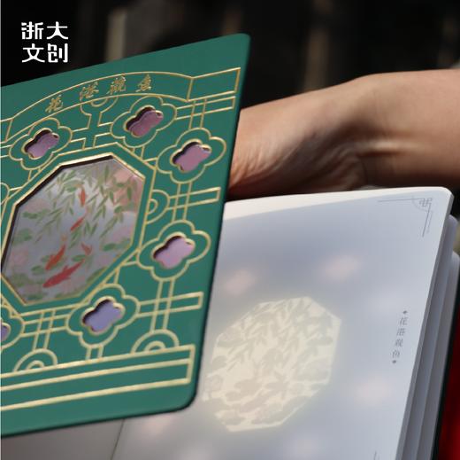【浙大文创】花港观鱼透光打卡本 商品图3