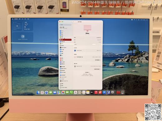 【门店样品】iMac24寸M4芯片店铺同步在售，库存更新可能不及时看中直接扫码联系店内销售。 商品图2