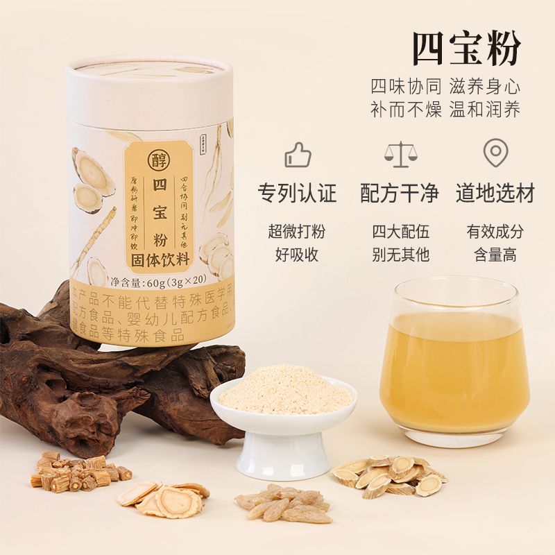 正安 四宝粉 四味协同 滋养身心 补而不燥 温和润养