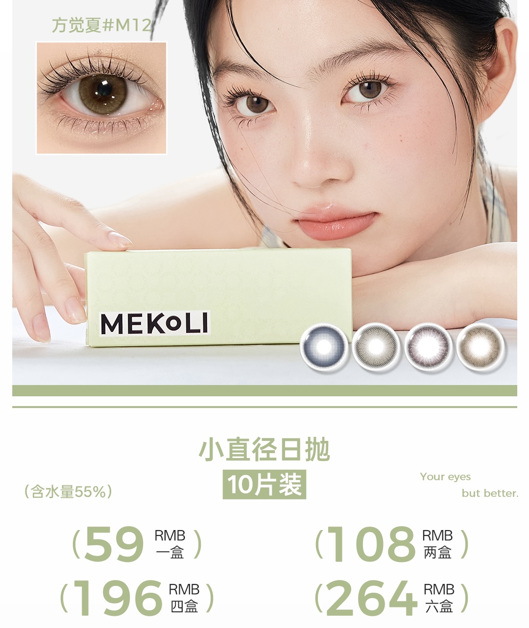 MEKOLI：（日抛）59一盒 108两盒 「 气质纯真感」干眼敏眼必入性价比套餐