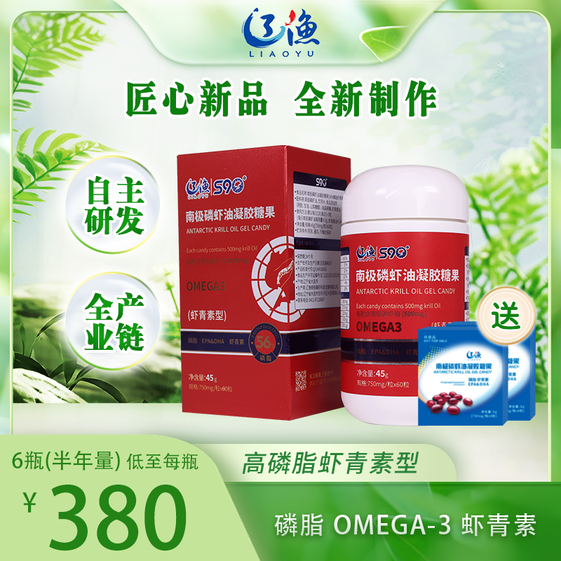 辽渔南极磷虾油凝胶糖果56%磷脂虾青素型