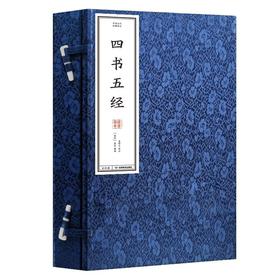 读者书店 | 《四书五经》