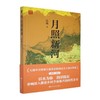 读者书店 | 《月照新河》 商品缩略图0