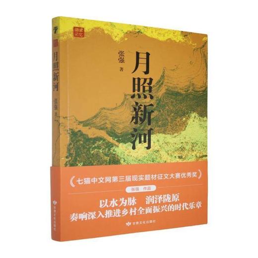 读者书店 | 《月照新河》 商品图0