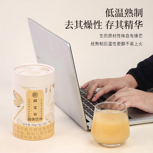 正安 四宝粉 四味协同 滋养身心 补而不燥 温和润养 商品图8
