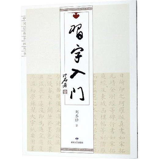 读者书店 | 《习字入门》 商品图0