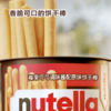 【自提】M 能多益 榛果可可调味酱配原味饼干棒624g(1252g) 商品缩略图4