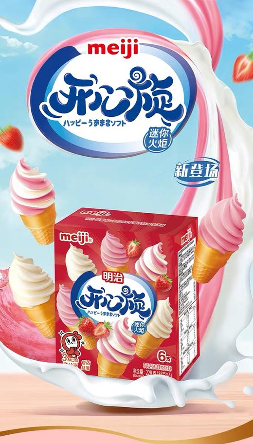 【新品尝鲜】明治草莓味&牛奶味&草莓牛奶味冰淇淋（6支装迷你火炬筒）228g 商品图0