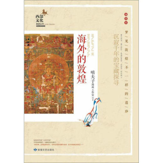 读者书店 | 《海外的敦煌》 商品图0