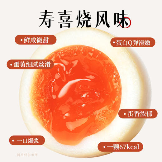 【免剥壳寿喜烧味】美玉子日式即食溏心蛋鸡蛋糖心蛋休闲零食12枚 商品图1