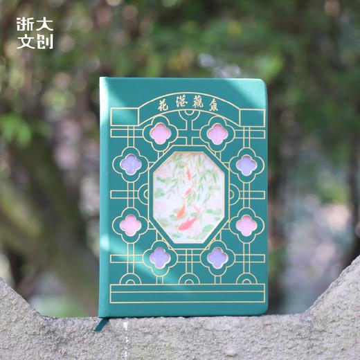 【浙大文创】花港观鱼透光打卡本 商品图0