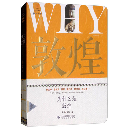 读者书店 | 为什么是敦煌 商品图0