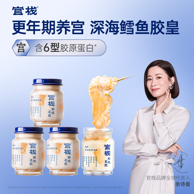 【限时特惠】周套餐|官栈鲜炖花胶·凝粹系列 北极圈洁净海域 深海天然胶原蛋白（90g*4瓶）