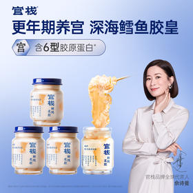 【限时特惠】周套餐|官栈鲜炖花胶·凝粹系列 北极圈洁净海域 深海天然胶原蛋白（90g*4瓶）