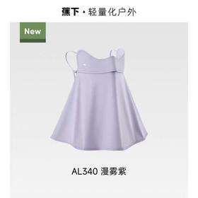 蕉下凉感护颈防晒口罩AL340 漫暮紫