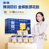 【限时特惠】官栈 金蝶胶原花胶 -12瓶装（63g/瓶） 商品缩略图0