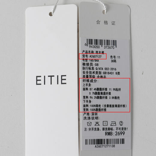 EITIE爱特爱精致钩花蕾丝拼接小香风假两件白色连衣裙2026春新款A2607127 商品图6