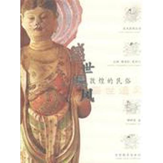读者书店  《走进敦煌丛书-盛世遗风》 商品图0