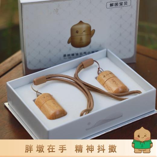 【礼盒款】胖墩在手 精神抖擞 茶树复方精油元气小胖墩~ 商品图0