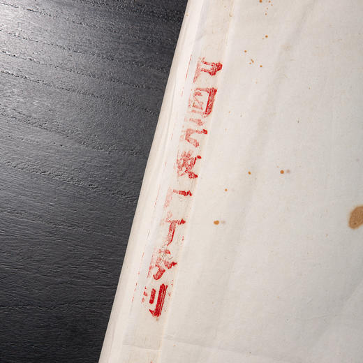 70年代十竹斋制“砑光玉版笺”（一刀56张） 商品图1