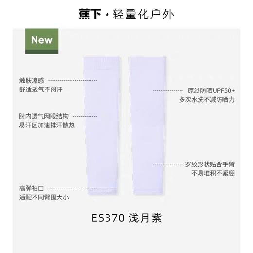 蕉下高弹防晒袖套ES370 浅月紫 商品图0