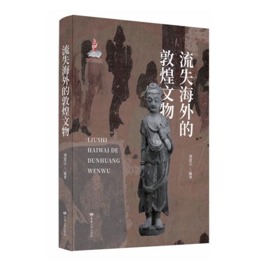 读者书店 | 《流失海外的敦煌文物》 商品图0