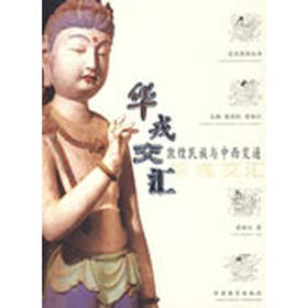 读者书店 | 《走进敦煌丛书-华戎交汇》