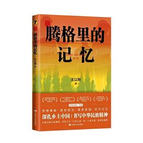 读者书店 | 《腾格里的记忆》