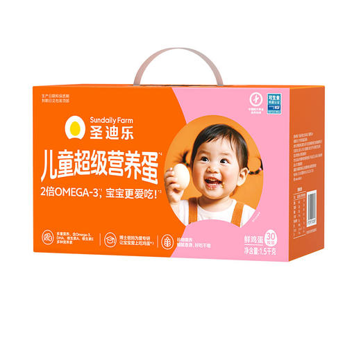 【OMEGA-3儿童蛋&两盒装】圣迪乐儿童超级营养蛋30枚两箱装DHA 商品图2