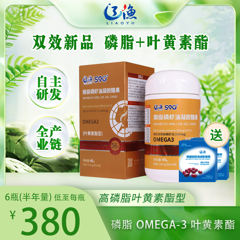 辽渔南极磷虾油凝胶糖果56%磷脂叶黄素酯型