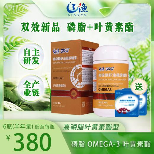 辽渔南极磷虾油凝胶糖果56%磷脂叶黄素酯型 商品图0