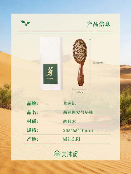 梵沐记萌芽气垫梳 商品图3
