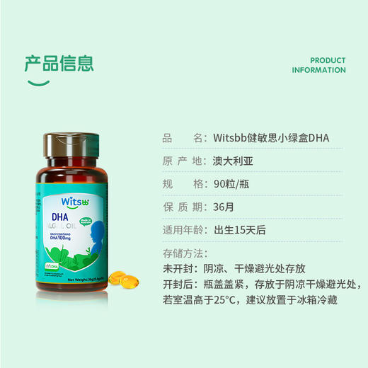 witsbb健敏思藻油DHA90粒 商品图4
