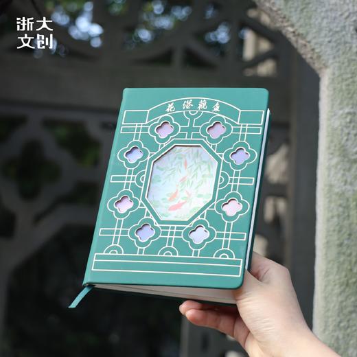 【浙大文创】花港观鱼透光打卡本 商品图1