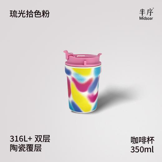 Midsoar半序咖啡杯保温杯女高颜值316L双层陶瓷内胆吸管保温水杯 商品图1