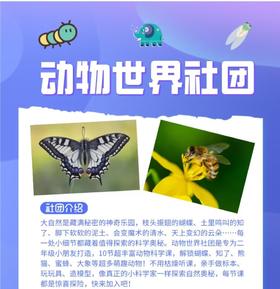 清华附中-动物世界社团