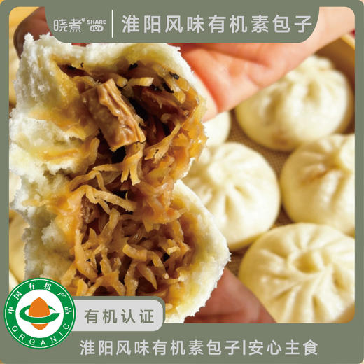 淮阳风味有机素包子|安心主食 商品图0