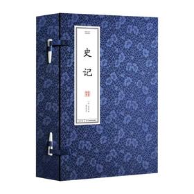 读者书店 | 《史记》