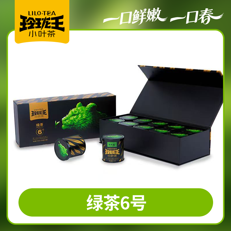 2026 春茶冷泡茶推荐玲珑王小叶茶6号礼盒装高山云雾绿茶湖南桂东冷泡热泡茶  2026春茶 约4月1日起陆续发货