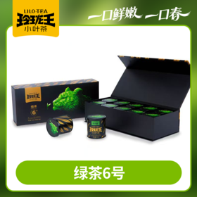 2026 春茶冷泡茶推荐玲珑王小叶茶6号礼盒装高山云雾绿茶湖南桂东冷泡热泡茶  2026春茶 约4月1日起陆续发货
