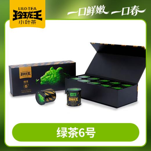 2026 春茶冷泡茶推荐玲珑王小叶茶6号礼盒装高山云雾绿茶湖南桂东冷泡热泡茶  2026春茶 约4月1日起陆续发货 商品图0