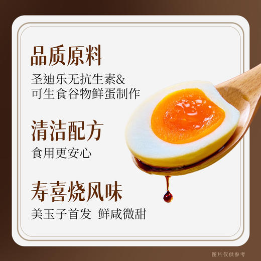 【免剥壳寿喜烧味】美玉子日式即食溏心蛋鸡蛋糖心蛋休闲零食12枚 商品图0
