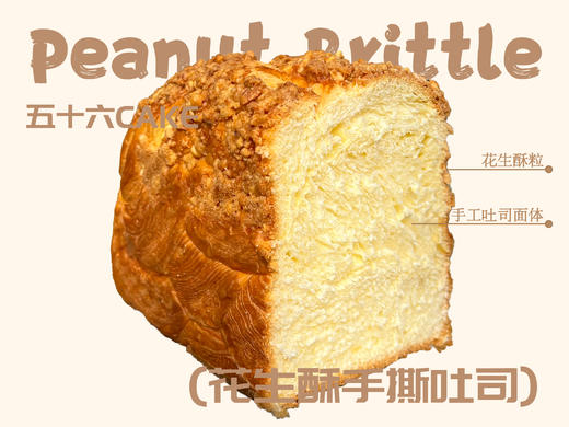 花生酥手撕吐司（面包）11点出炉送 商品图1