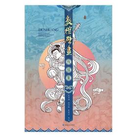 读者书店 | 《敦煌壁画 线描集》