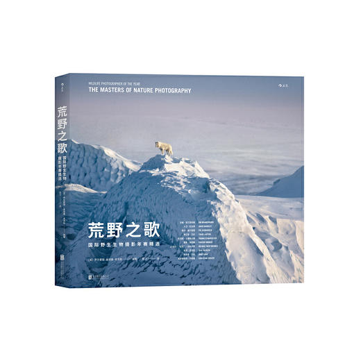 读者书店 | 《荒野之歌 国际野生生物摄影年赛精选》 (精) 商品图0