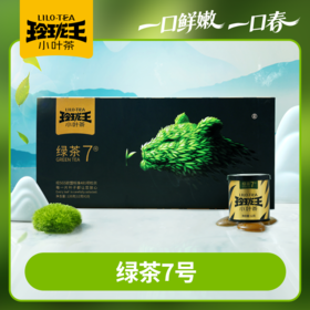 2026春茶 玲珑王小叶茶7号礼盒装高山云雾绿茶湖南桂东冷泡热泡茶  2026春茶 约3月25日起陆续发货