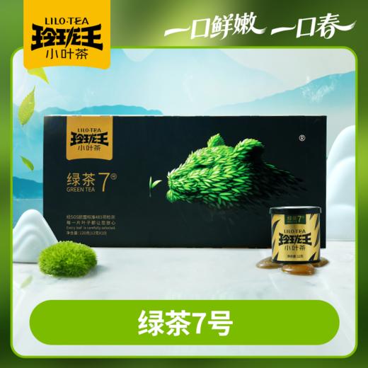 2026春茶 玲珑王小叶茶7号礼盒装高山云雾绿茶湖南桂东冷泡热泡茶  2026春茶 约3月25日起陆续发货 商品图0