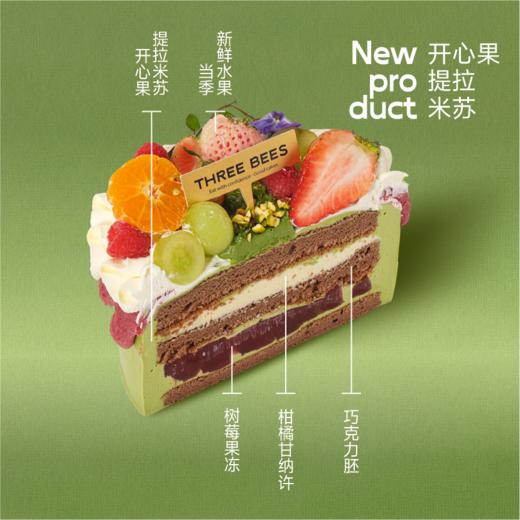 春树莓红 | 开心果树莓提拉米苏【加急定做】 商品图1