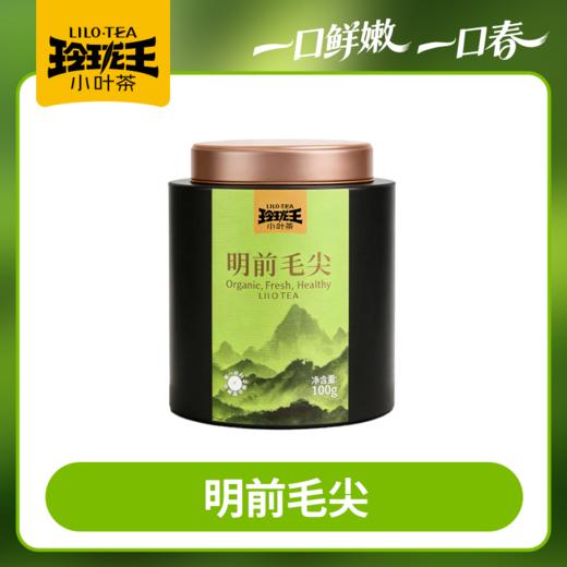 2026年春茶/玲珑王明前毛尖100g/罐/   约4月1日起陆续发货 一个ID限购一件！！！ 商品图0