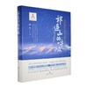 祁连山的呼吸 商品缩略图0